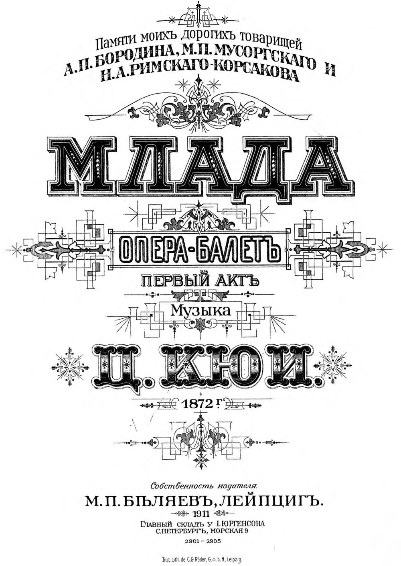 Black and white poster with a black border and white background, featuring text in Russian reading "Малада обера-баметь первый акть, музыка и кольция, 1872".
