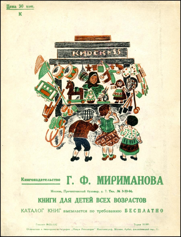 Alte Buchumschlagabbildung mit einer Gruppe strahlender Kinder, die mit Spielzeugen spielen, und beschreibendem Text darunter.