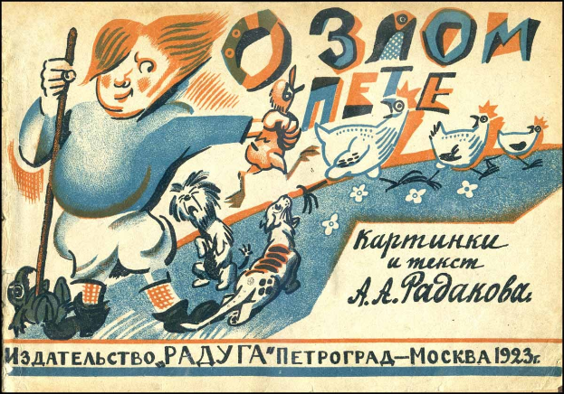 Alter sowjetischer Propagandaplakat mit einem Cartoon-Jungen, der einen Stock und einen Hund hält, umgeben von Vögeln und Blumen, und Text in russischer Sprache.