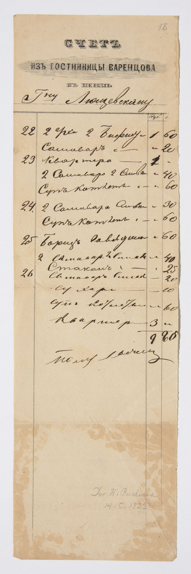 Yellowed receipt with neat handwritten text in Russian, aged paper background.