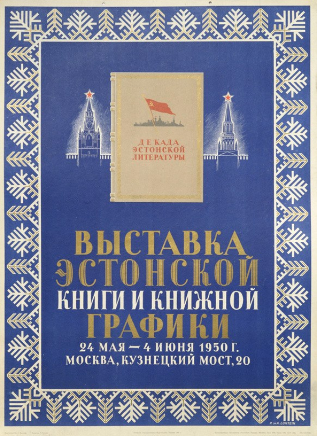Propaganda poster of the Soviet Union featuring a building and a flag with text.
