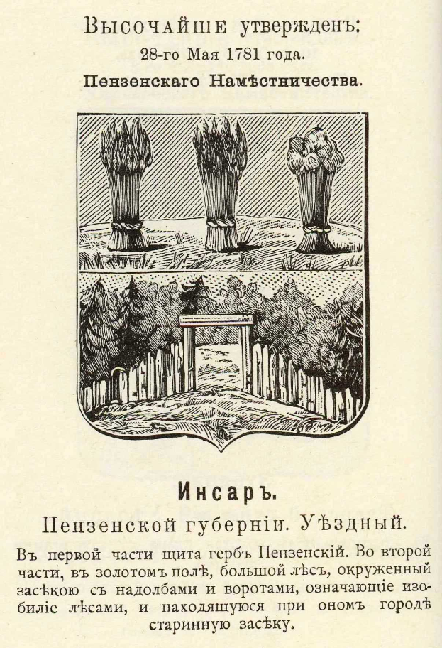 A worn book featuring a tree illustration, with trees and a fence in the background, and text in Russian dated May 28, 1781.