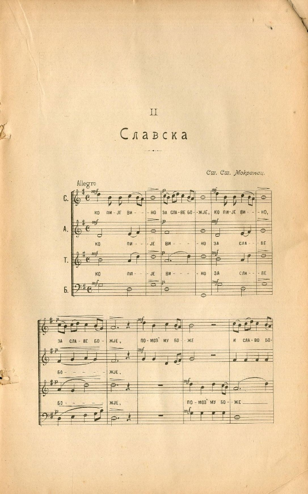 First page of the first edition of a Russian music book, showing sheet music with notes, chords, and text on aged paper.